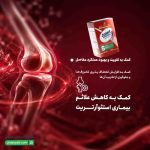 کپسول گلوکزامین جوینت موبیلیتی مزرعه سبز سوران