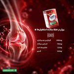 کپسول گلوکزامین جوینت موبیلیتی مزرعه سبز سوران