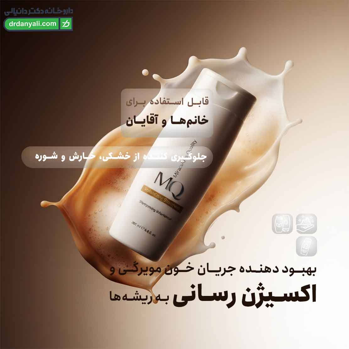 شامپو تقویت کننده مو ام کیو