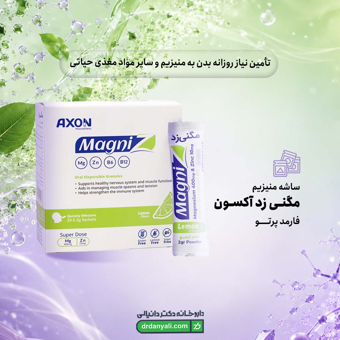 ساشه منیزیم مگنی زد آکسون