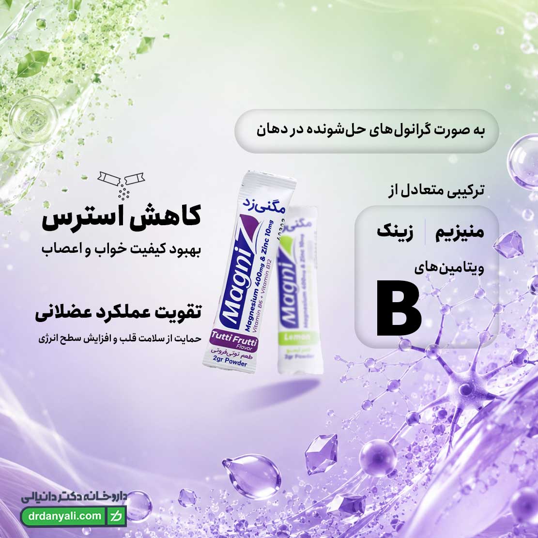 ساشه منیزیم مگنی زد آکسون