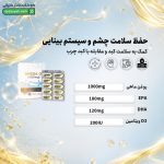 سافت ژل امگا 3 1000 میلی گرم نووا هلث
