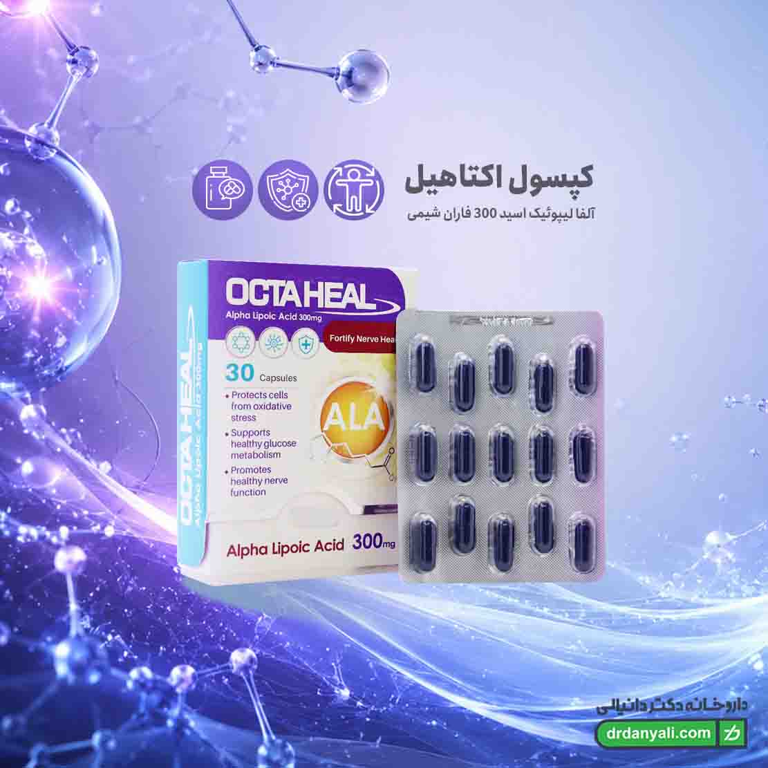 کپسول اکتاهیل آلفا لیپوئیک اسید 300 فاران شیمی