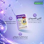 کپسول اکتاهیل آلفا لیپوئیک اسید 300 فاران شیمی