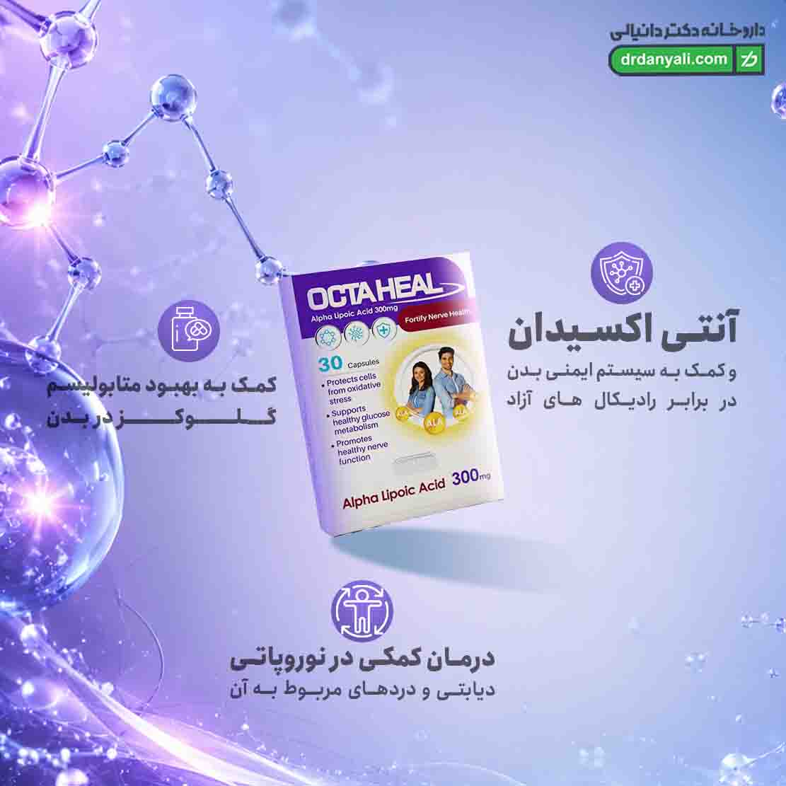کپسول اکتاهیل آلفا لیپوئیک اسید 300 فاران شیمی