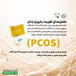 کپسول وینی رم پارسینه دیان طب
