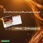ویال پروکسیمول سیترولین 1000 میلی گرم مکس اونیو