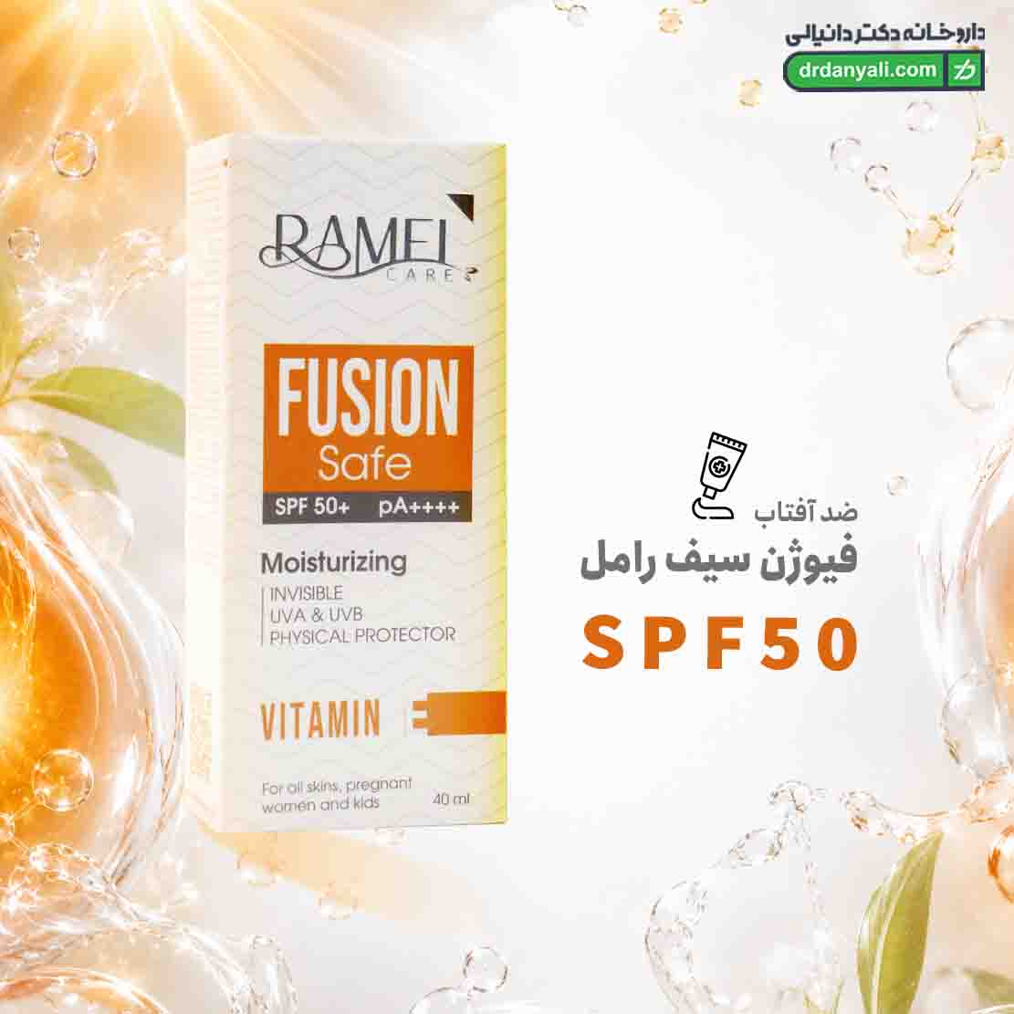 ضد آفتاب فیوژن سیف رامل