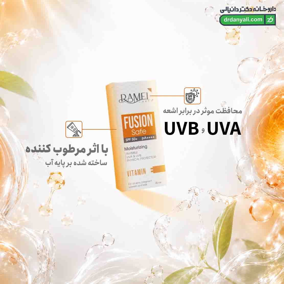 ضد آفتاب فیوژن سیف رامل