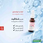 سرم لایه بردار AHA 20 درصد روژل
