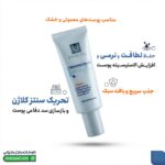کرم ژل آبرسان ریچ هیدراسل آنژسل