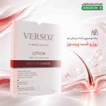 لوسیون ضد ریزش مو روز و شب ورسوز