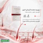 لوسیون ضد ریزش مو روز و شب ورسوز