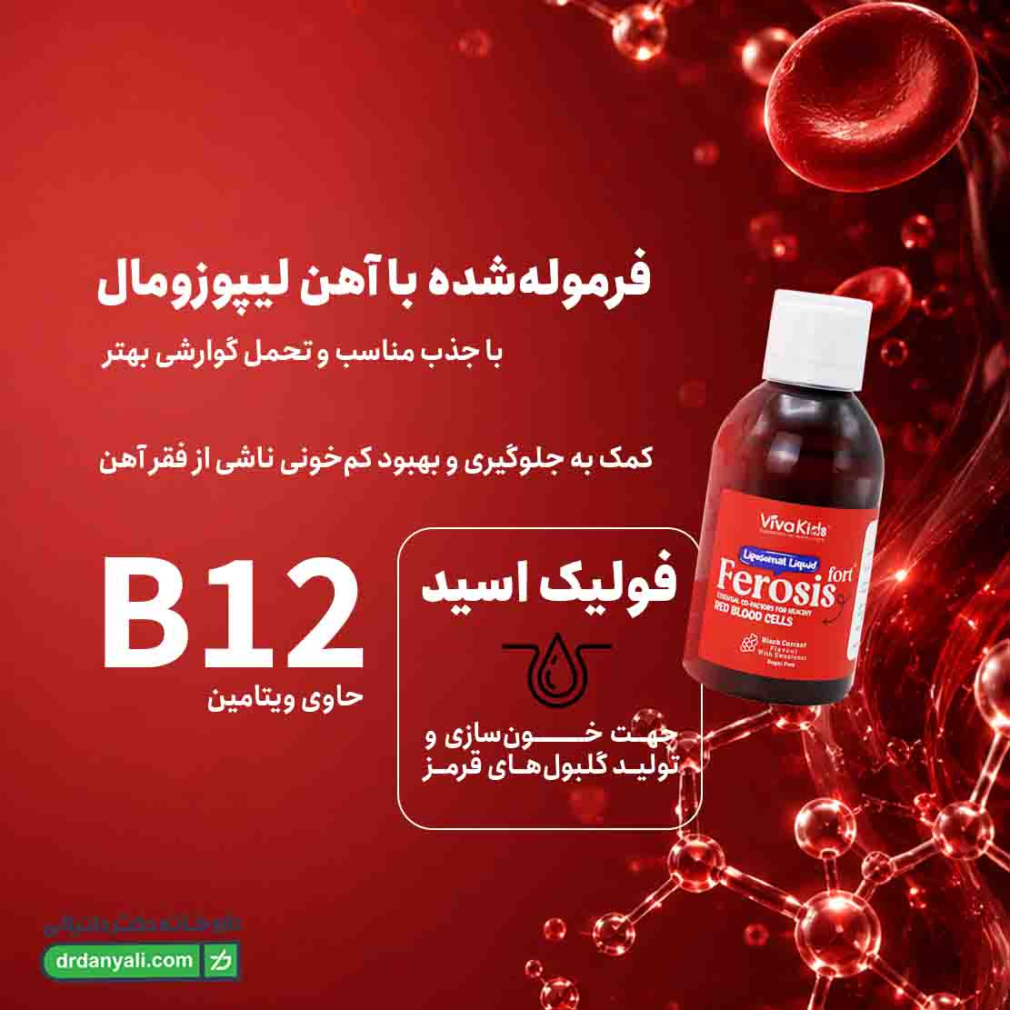 شربت فروسیس فورت ویواکیدز
