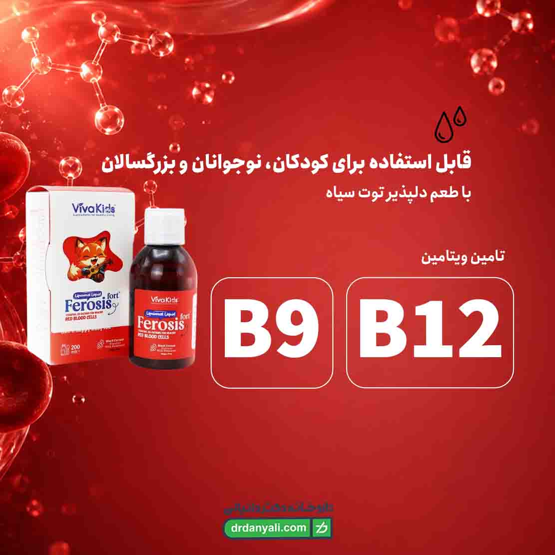 شربت فروسیس فورت ویواکیدز
