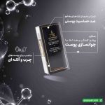کرم روشن کننده و ضد لک وایتامکس اورلین