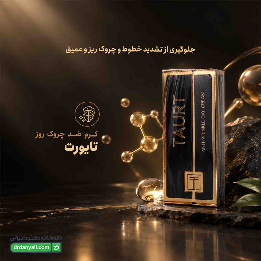 کرم ضد چروک روز تایورت