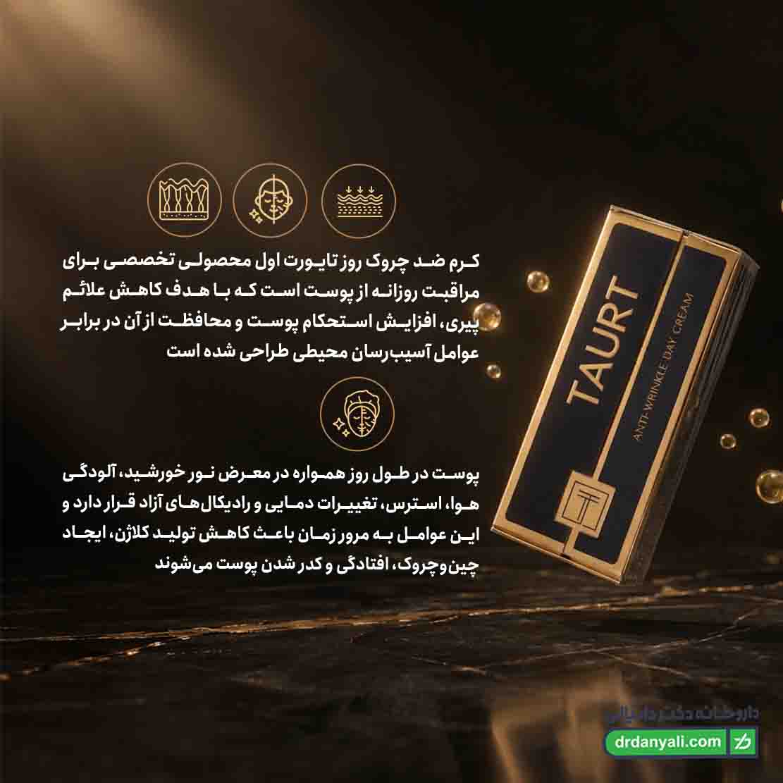 کرم ضد چروک روز تایورت