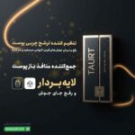 کرم ضد جوش تایورت