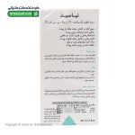 سرم نیاسید درمالیفت