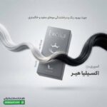 اسپری آنتی گری اکسیلیا هیر