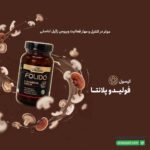 کپسول فولیدو پلانتا