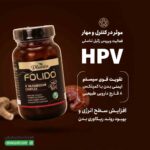کپسول فولیدو پلانتا