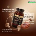 کپسول فولیدو پلانتا