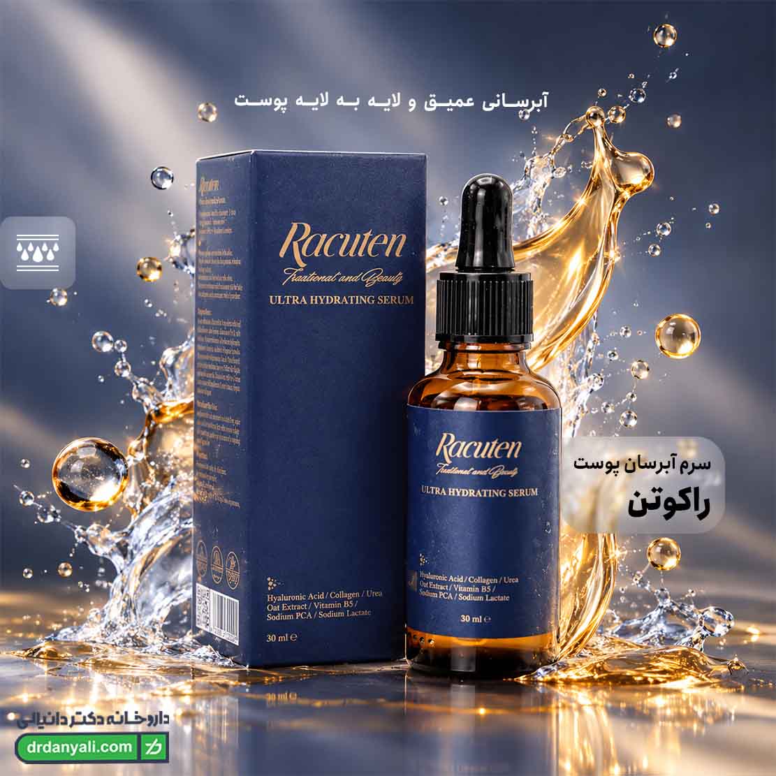 سرم آبرسان پوست راکوتن