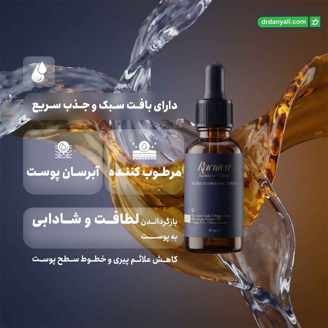 سرم آبرسان پوست راکوتن