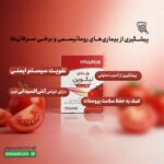 قرص ول بادی لیکوپن ویتالوژیک