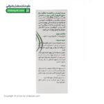 سرم ضدجوش و ضد لک کلروفیل اکتی نیچر