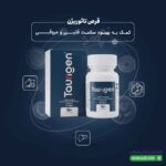 قرص تائوریژن 1000 میلی گرم اروند فارمد