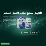کپسول دی ای ای 750 میلی گرم یوروویتال