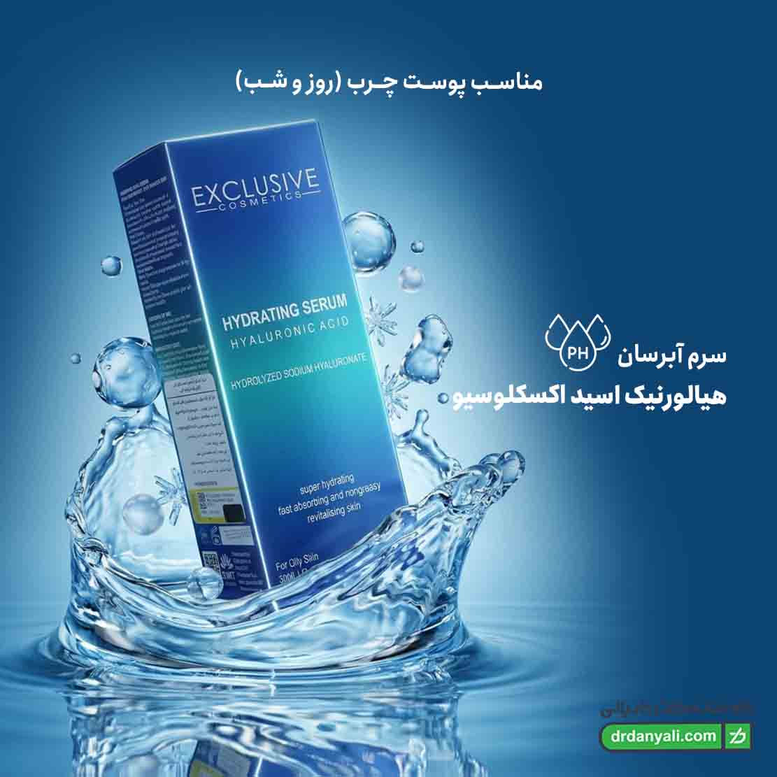 سرم آبرسان هیالورنیک اسید اکسکلوسیو
