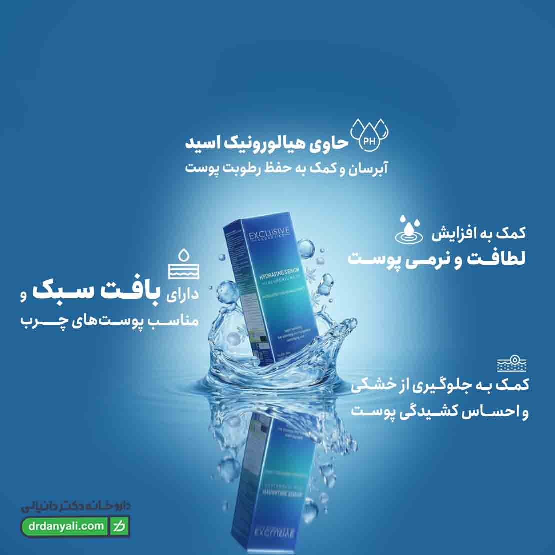 سرم آبرسان هیالورنیک اسید اکسکلوسیو