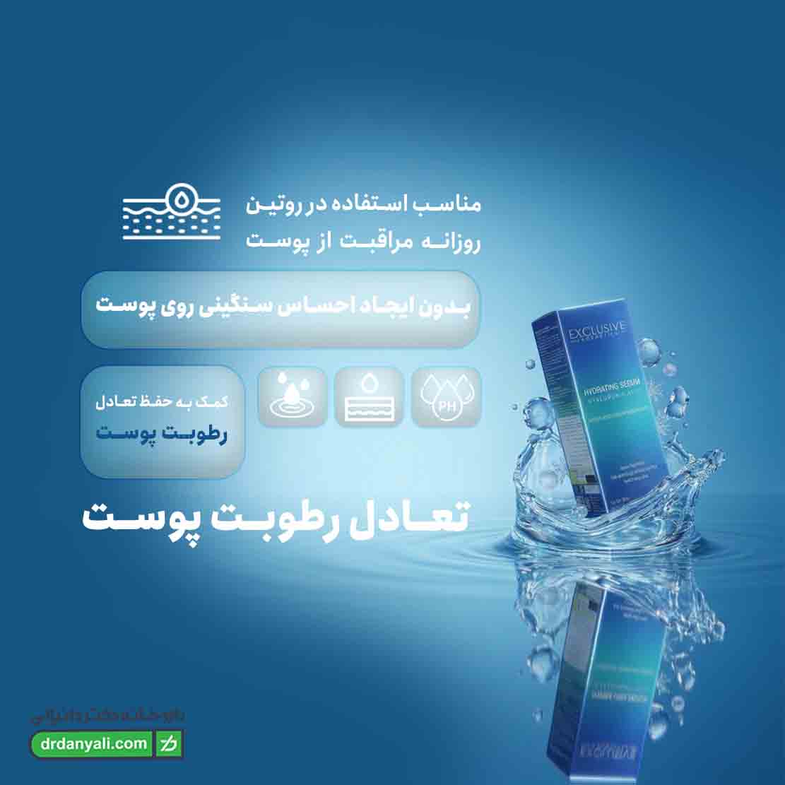 سرم آبرسان هیالورنیک اسید اکسکلوسیو
