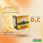 کرم روشن کننده بوستر ویتامین C و D اکسکلوسیو