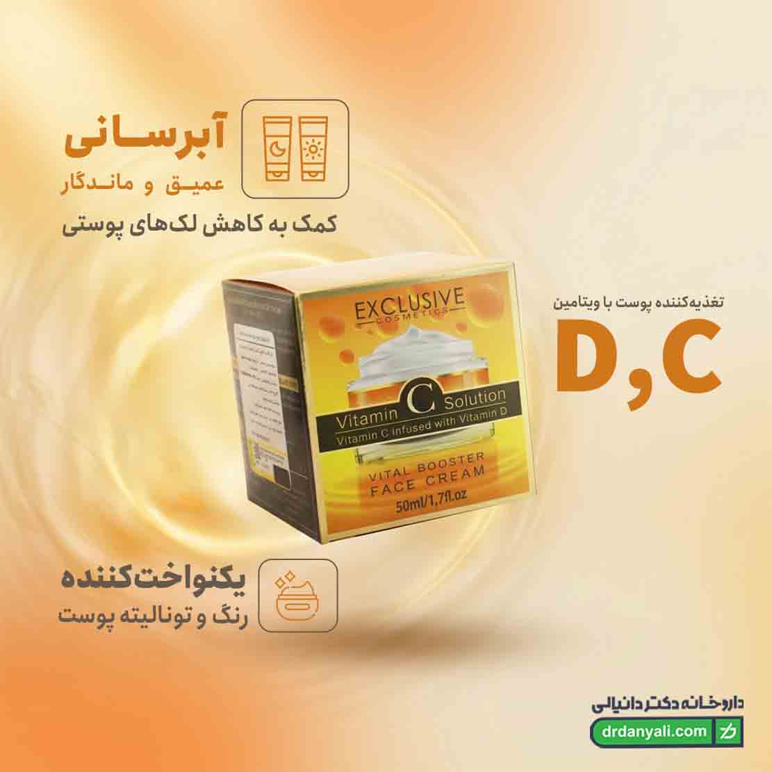 کرم روشن کننده بوستر ویتامین C و D اکسکلوسیو