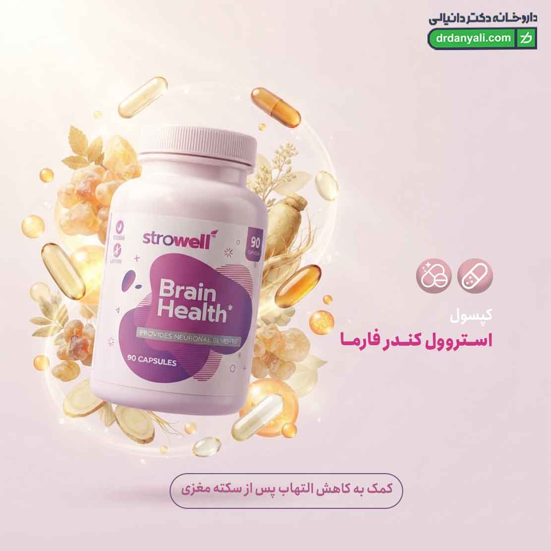کپسول استروول کندر فارما