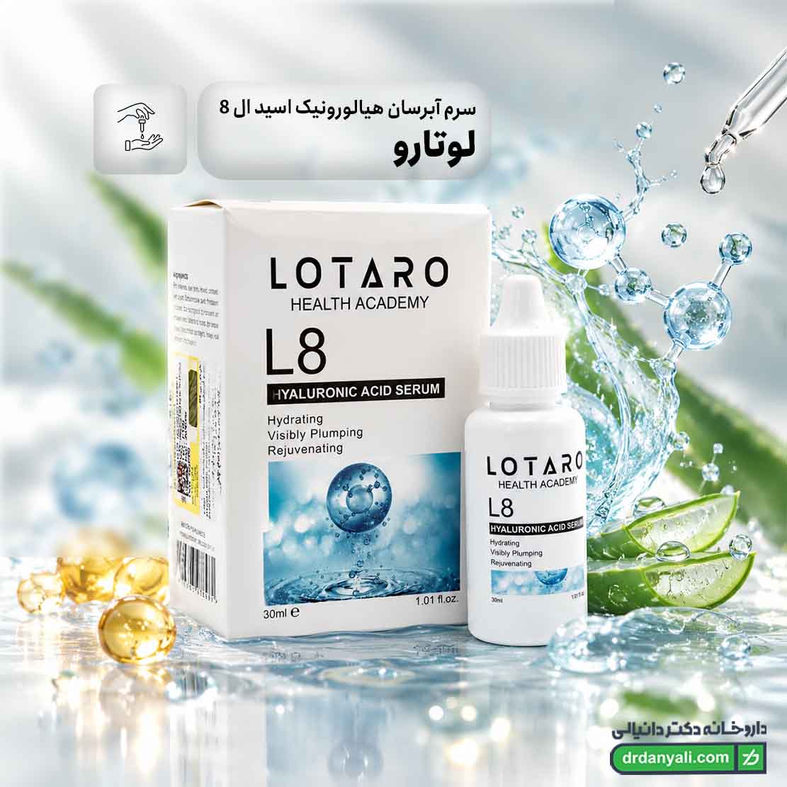 سرم آبرسان هیالورونیک اسید ال 8 لوتارو