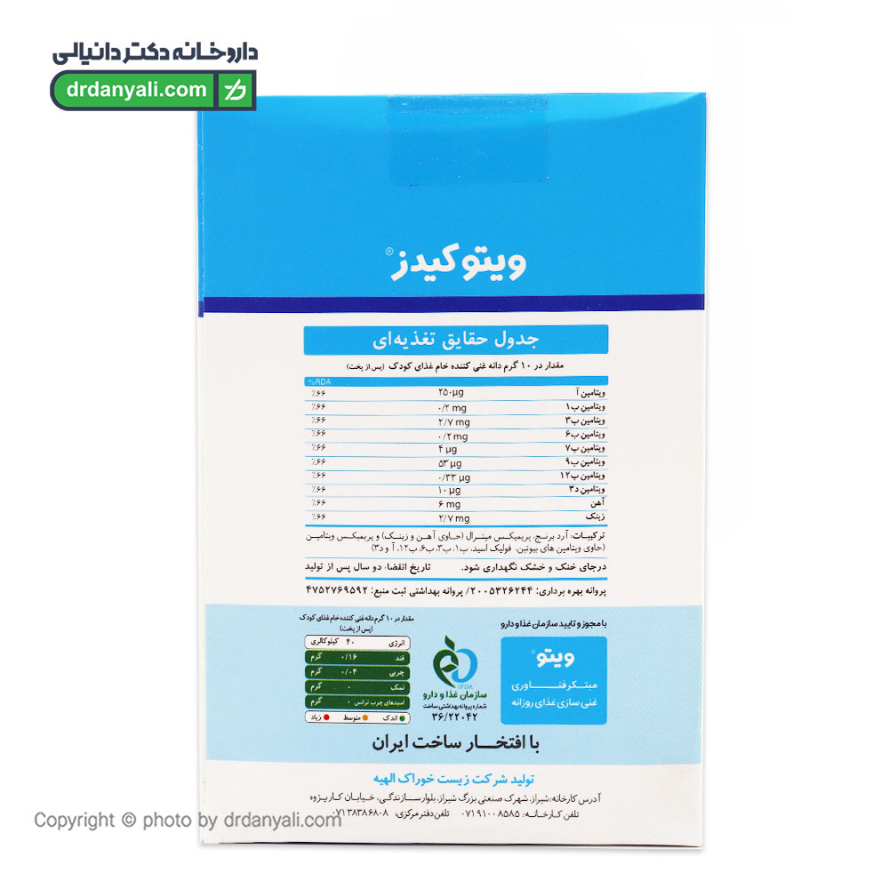 دانه های غنی کننده غذای کودک ویتو کیدز