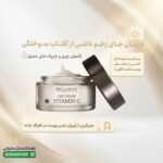 کرم روز ویتامین سی و طلا اکسکلوسیو