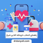 داروخانه آنلاین شیراز